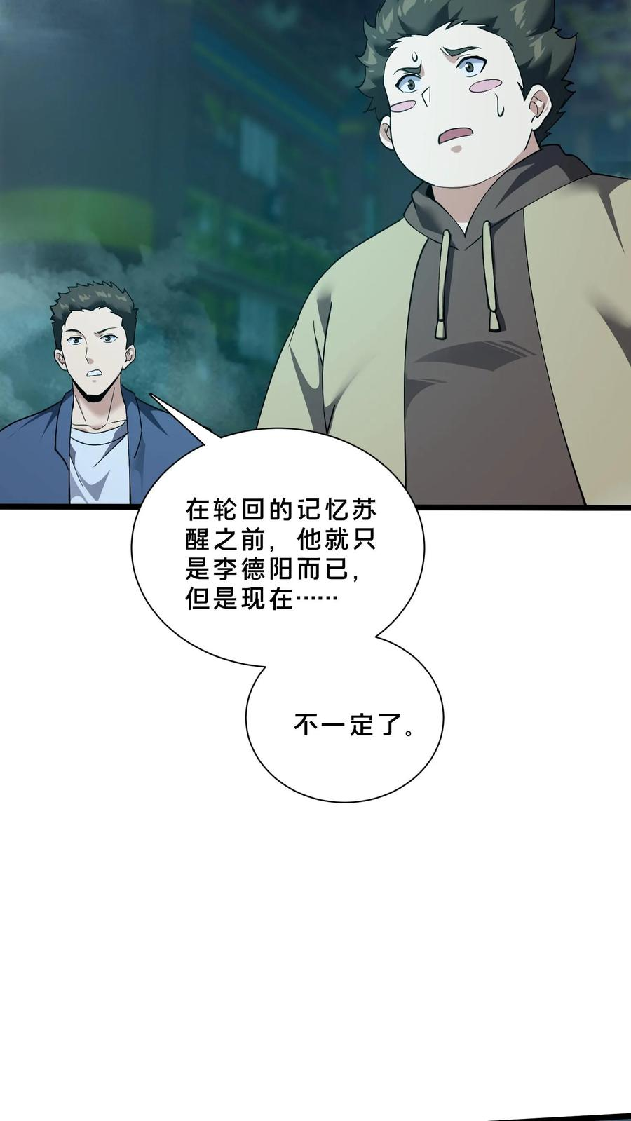 第273话 酆都大帝 第28页