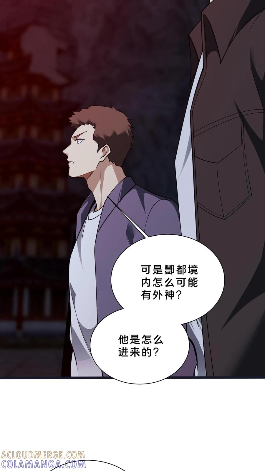 第273话 酆都大帝 第37页