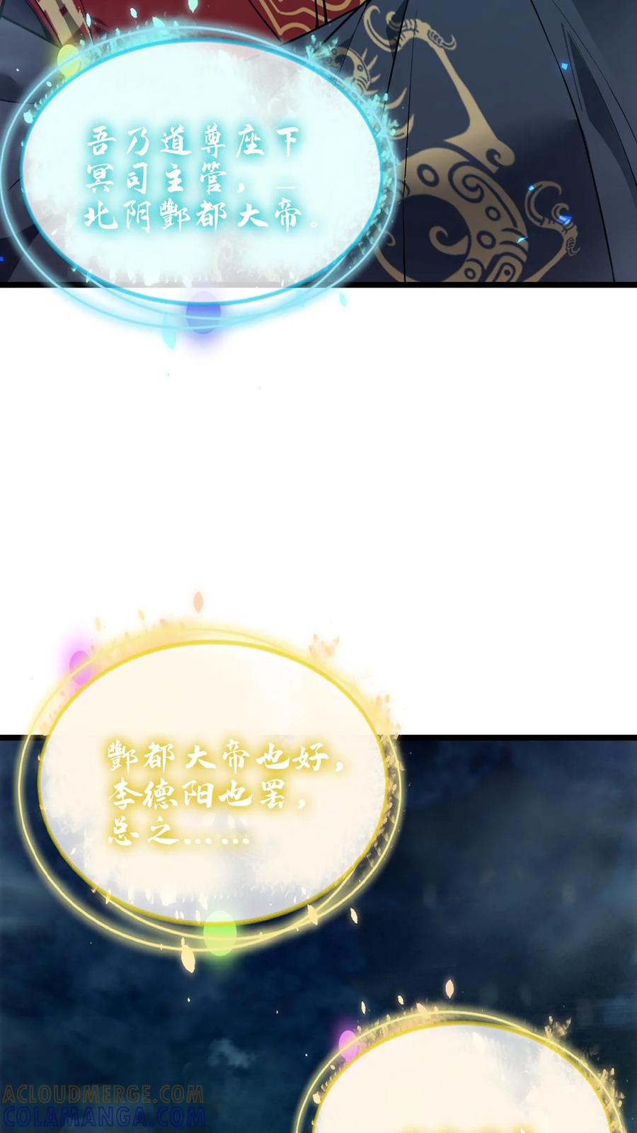 第275话 六道轮回 第43页