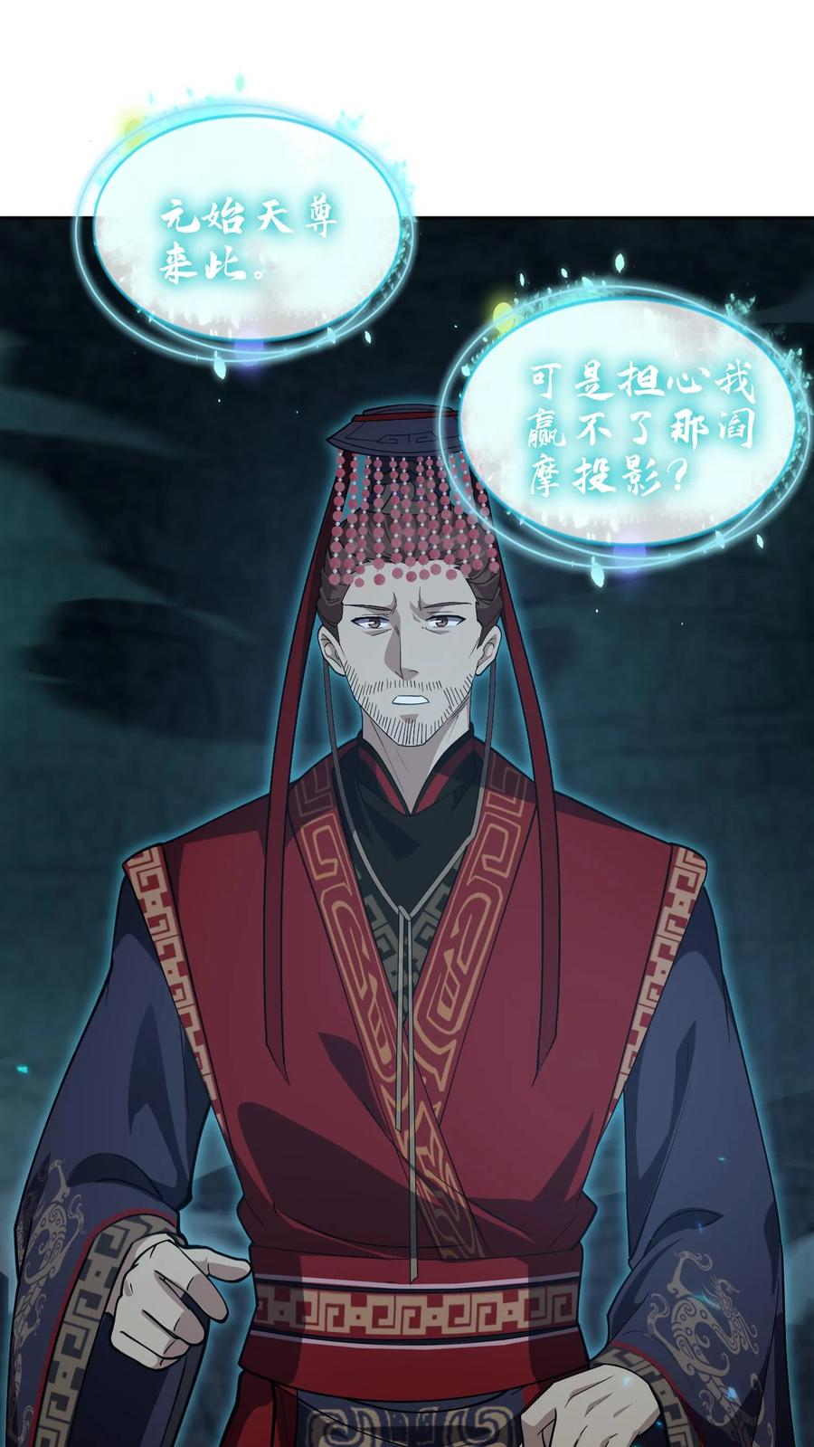 第276话 天尊降临 第2页