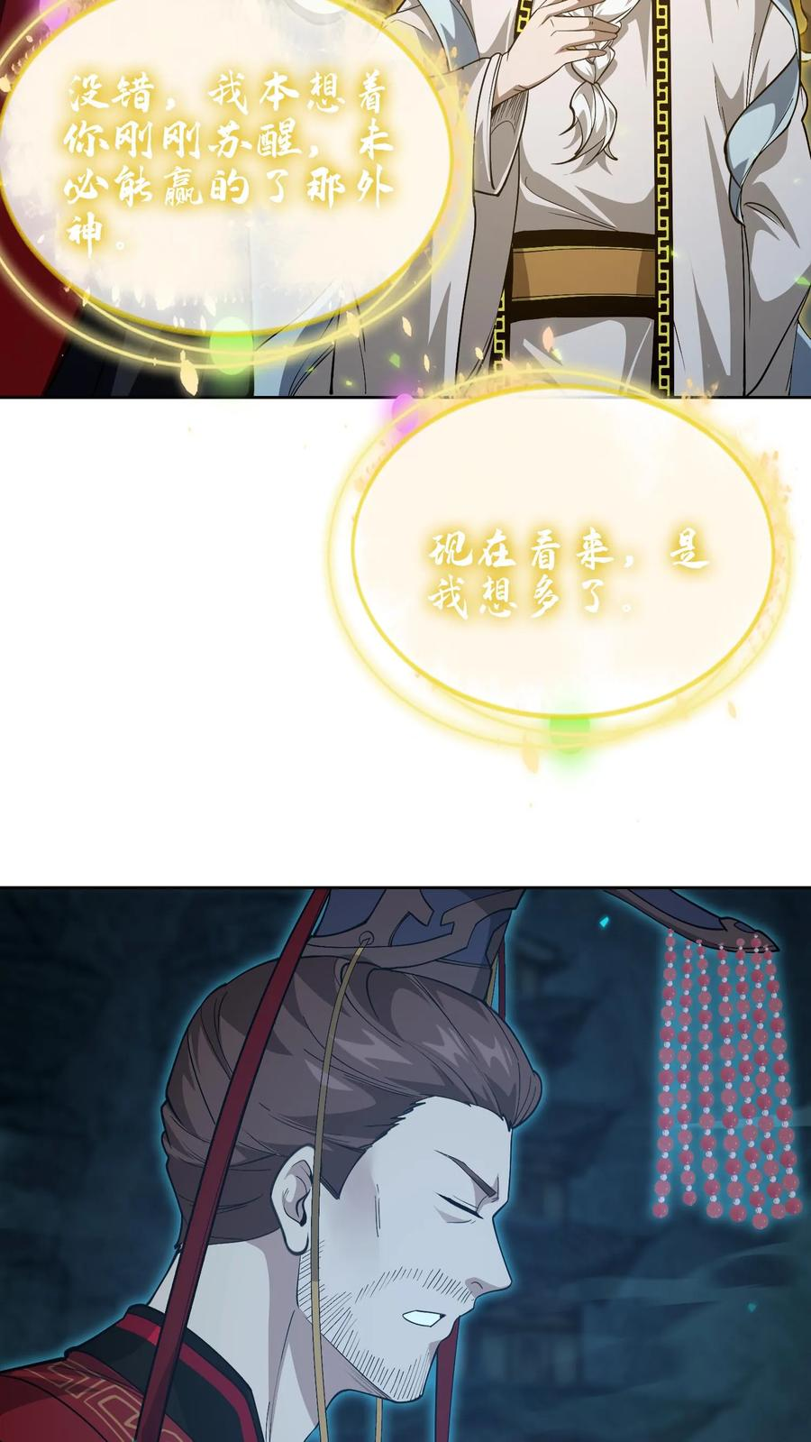 第276话 天尊降临 第4页