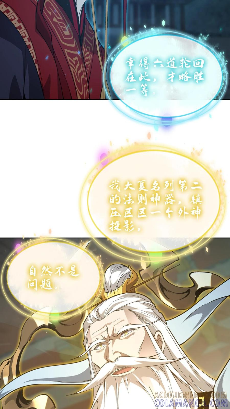 第276话 天尊降临 第5页