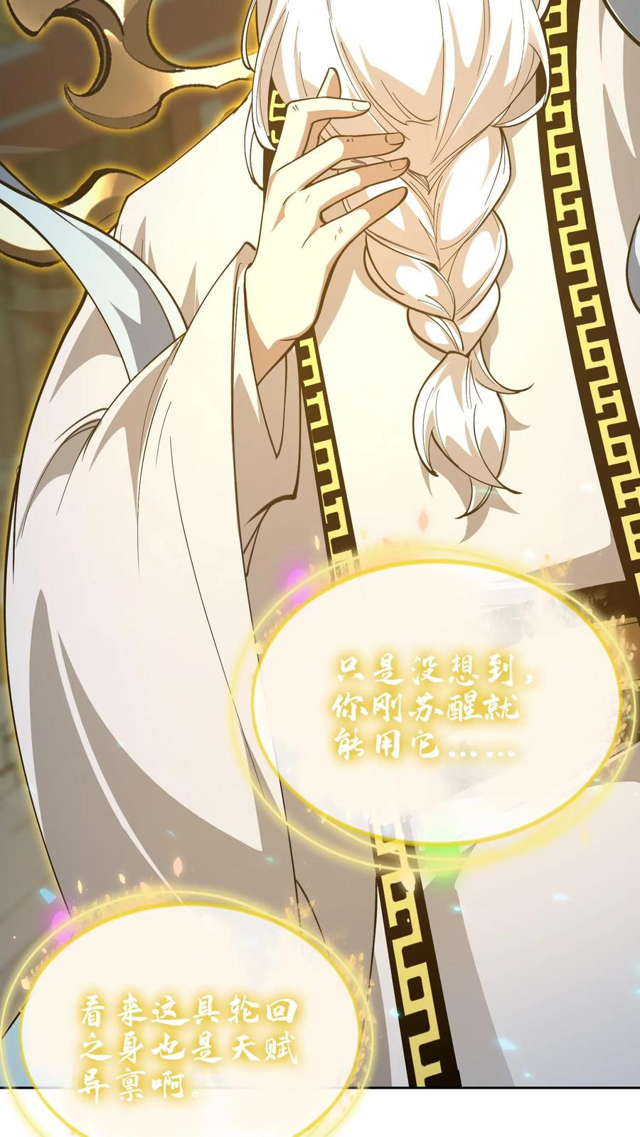 第276话 天尊降临 第6页