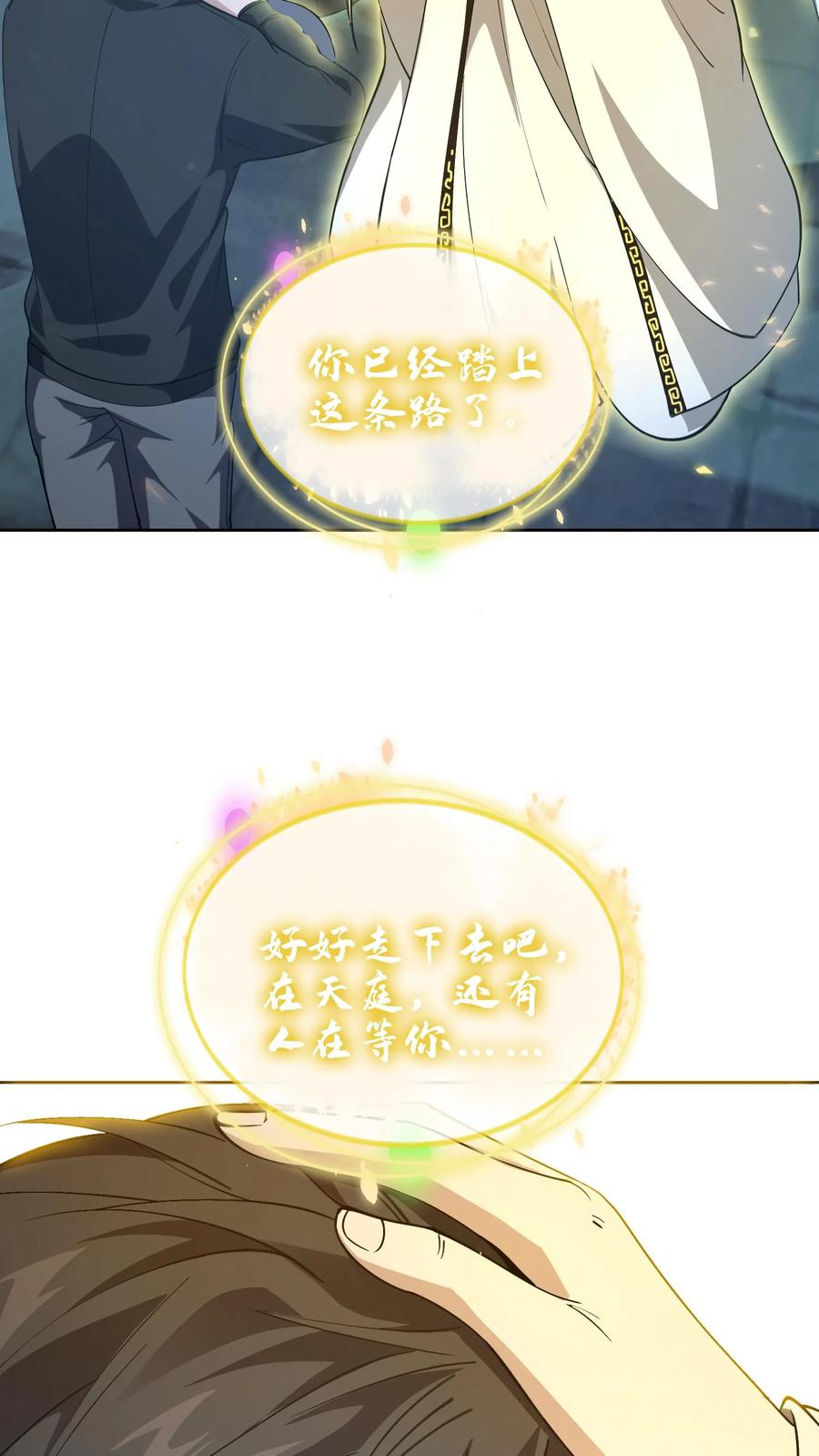 第276话 天尊降临 第10页