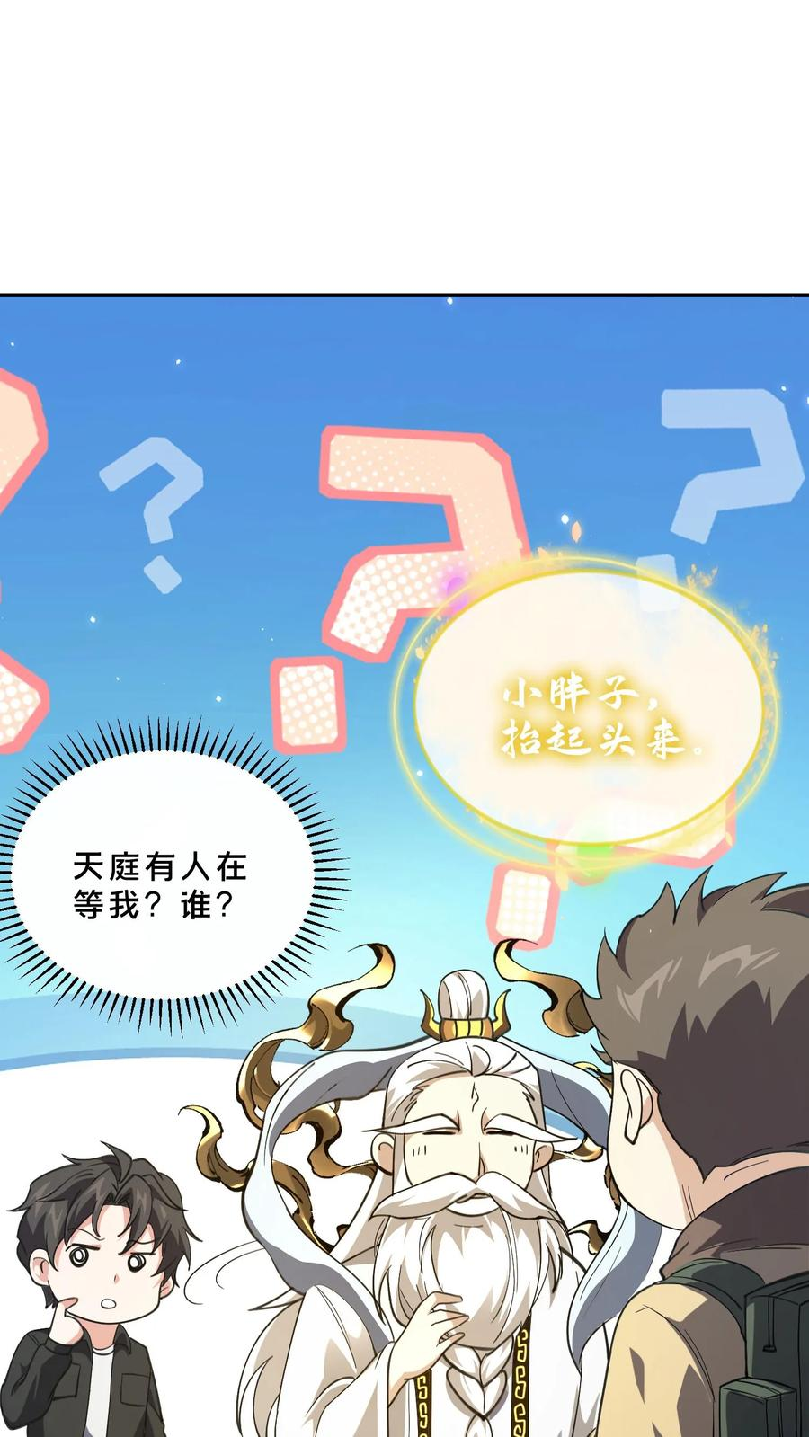 第276话 天尊降临 第12页