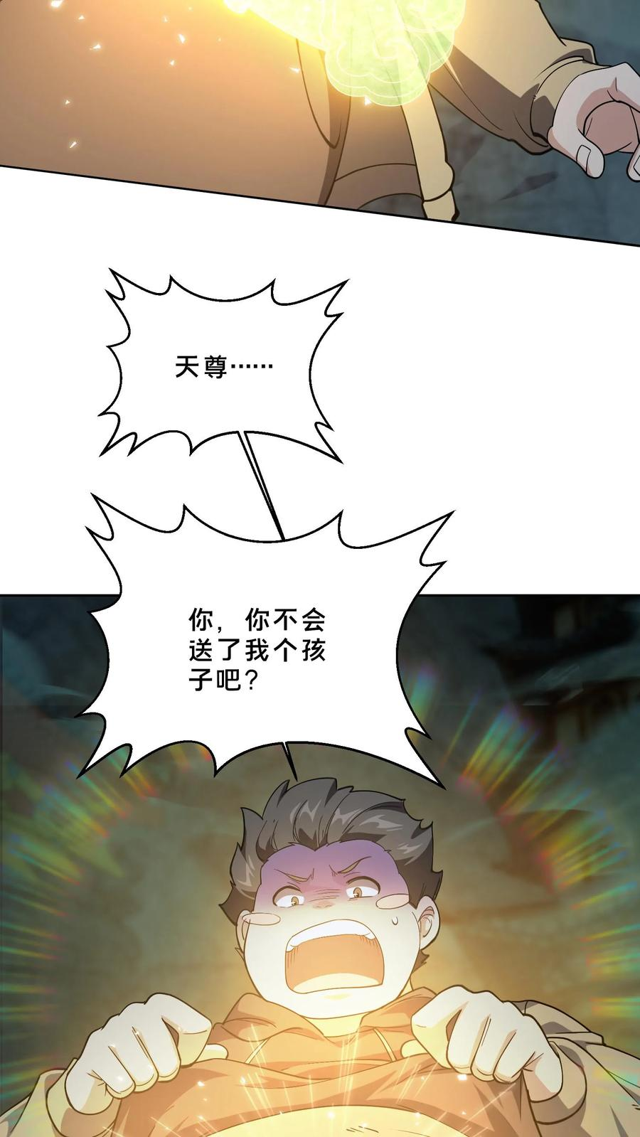 第276话 天尊降临 第18页