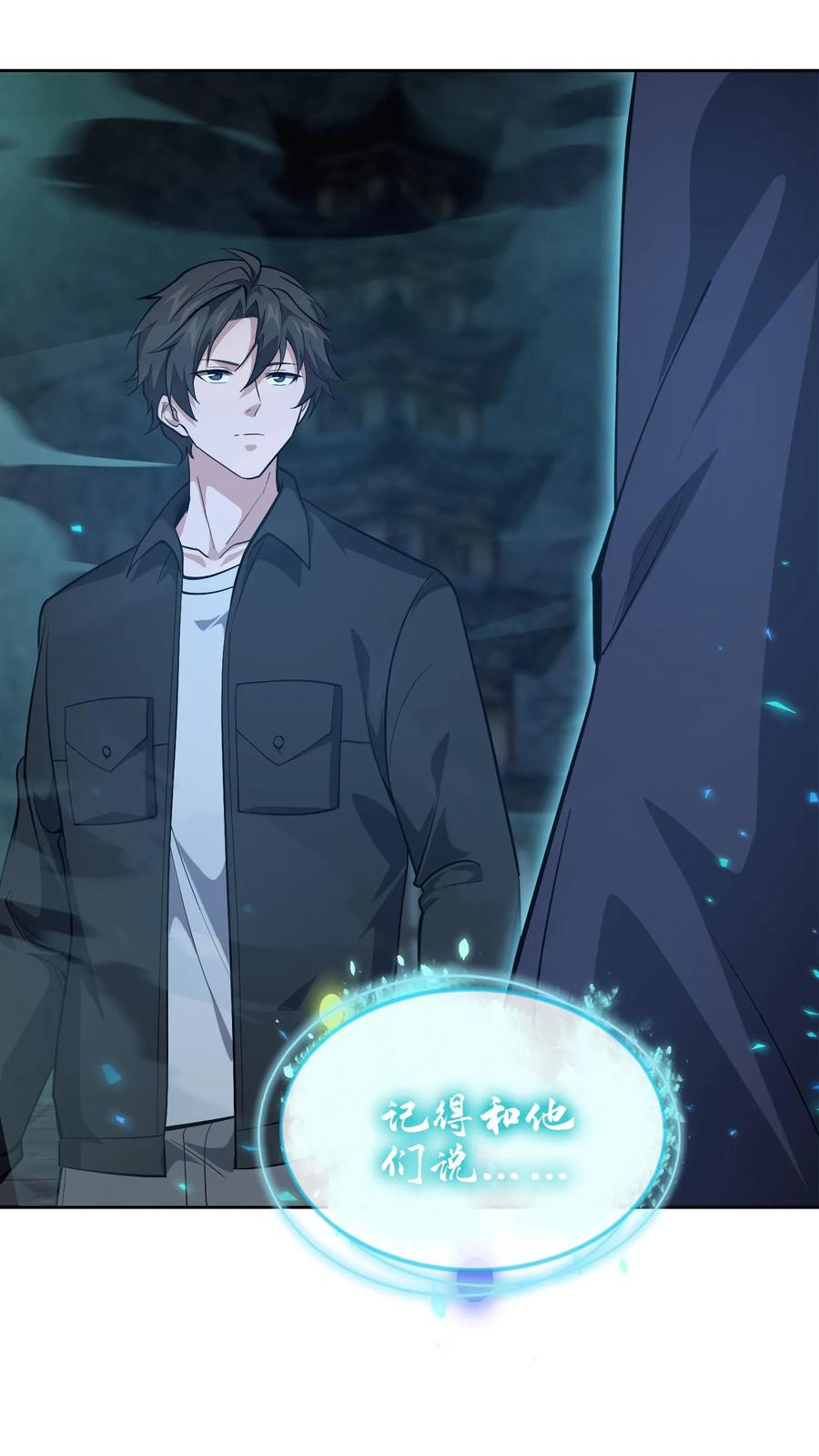 第276话 天尊降临 第24页
