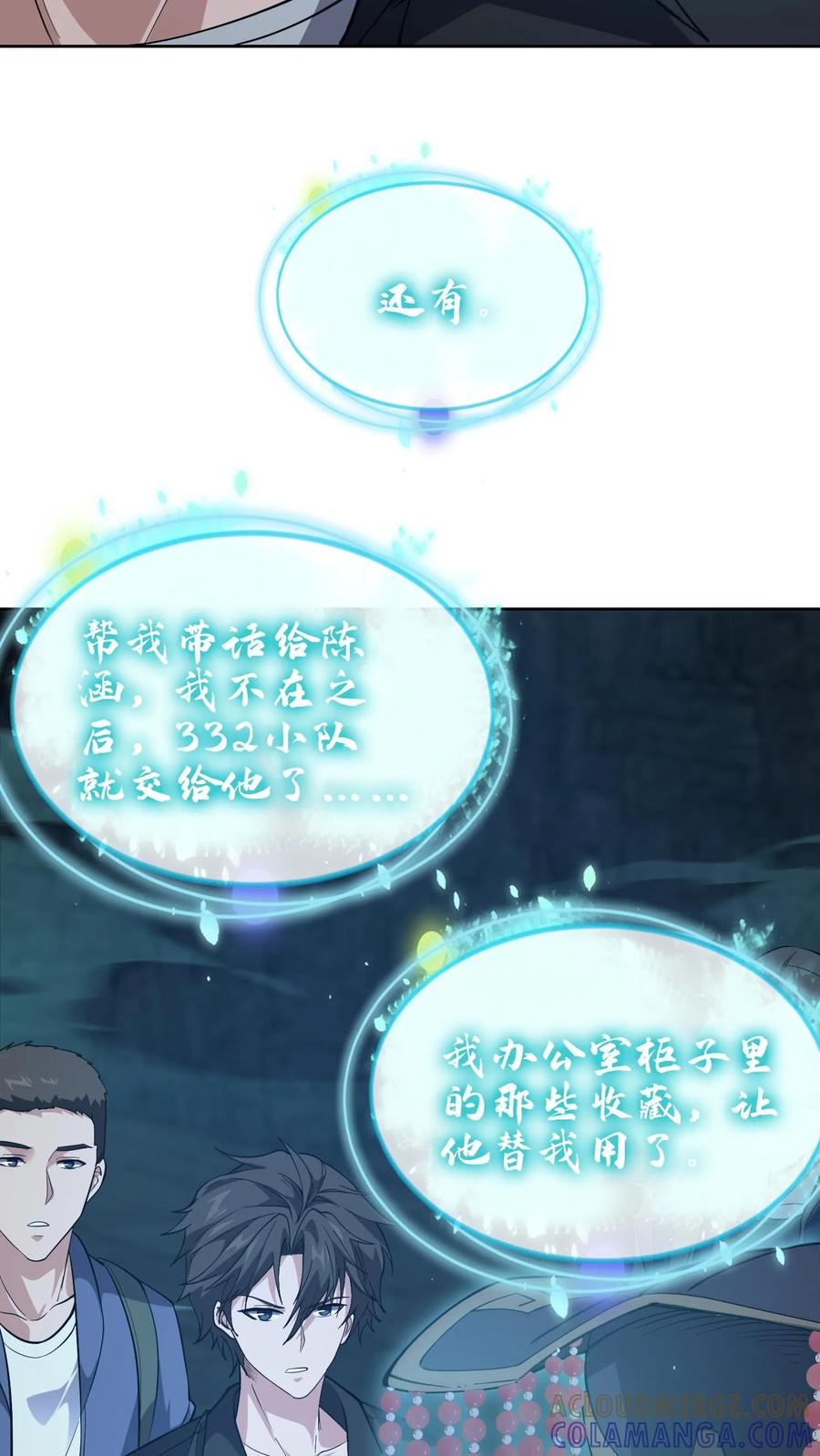 第276话 天尊降临 第27页