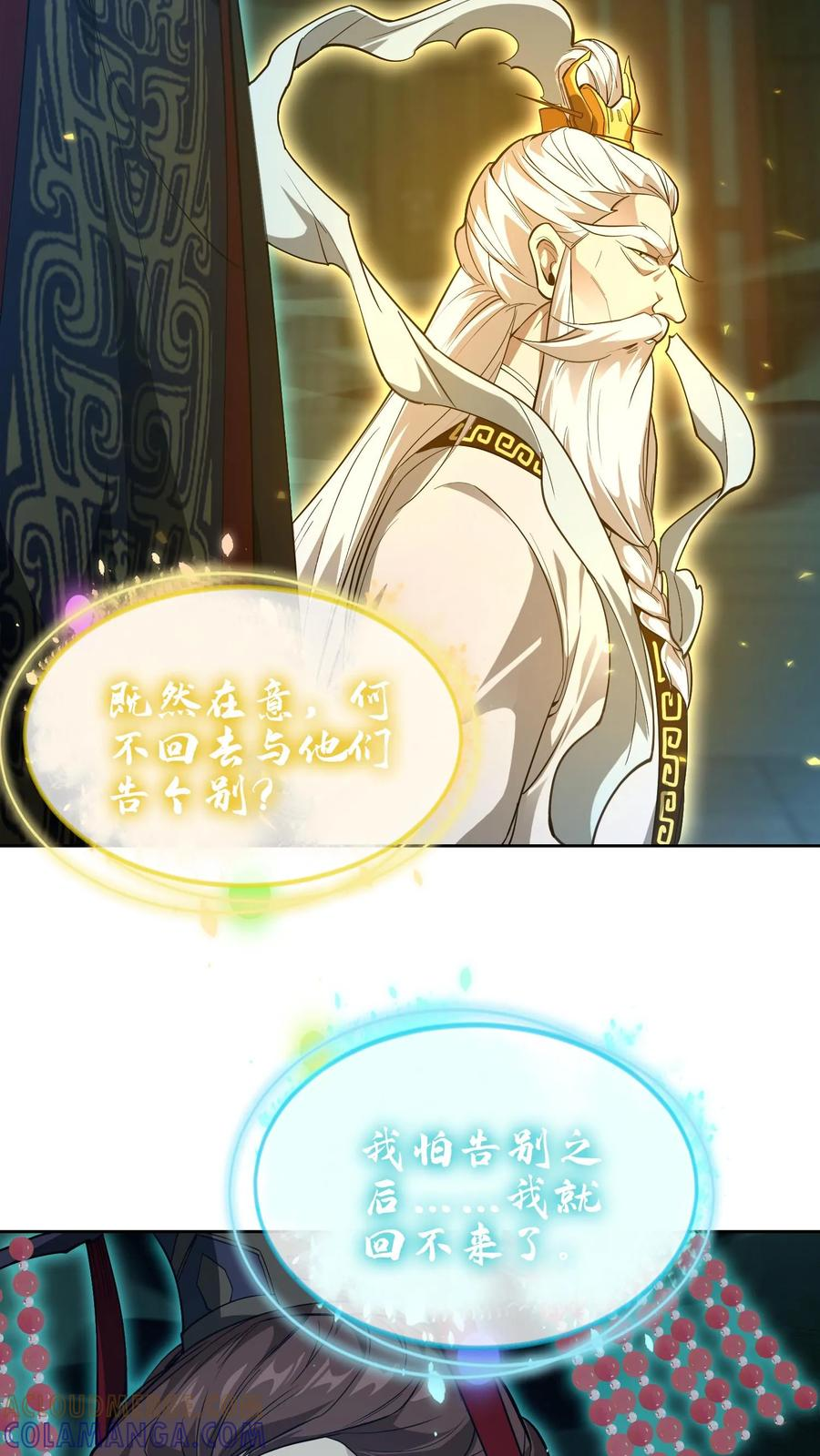 第276话 天尊降临 第31页