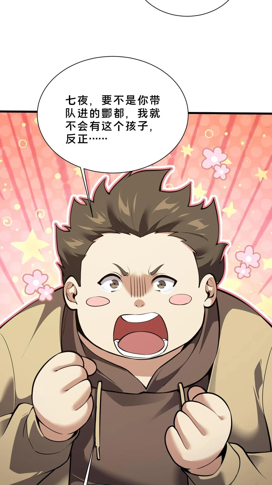 第277话 回 第6页