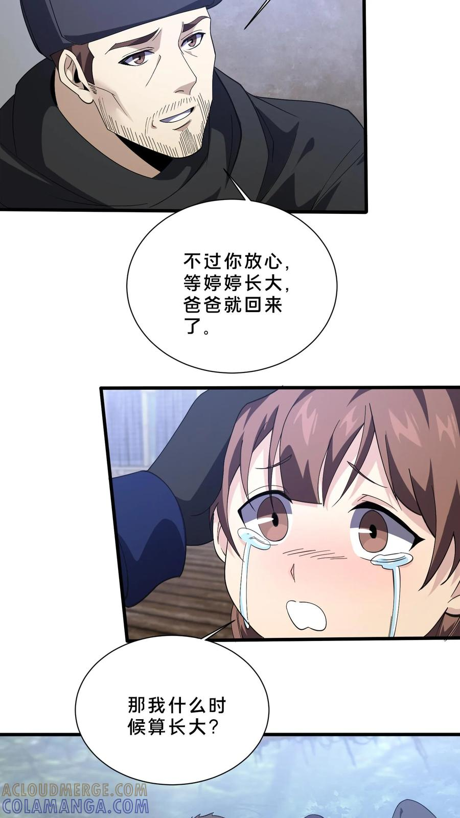 第278话 燃烧的申请书 第3页