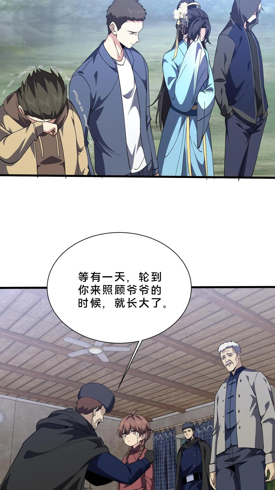 第278话 燃烧的申请书 第4页