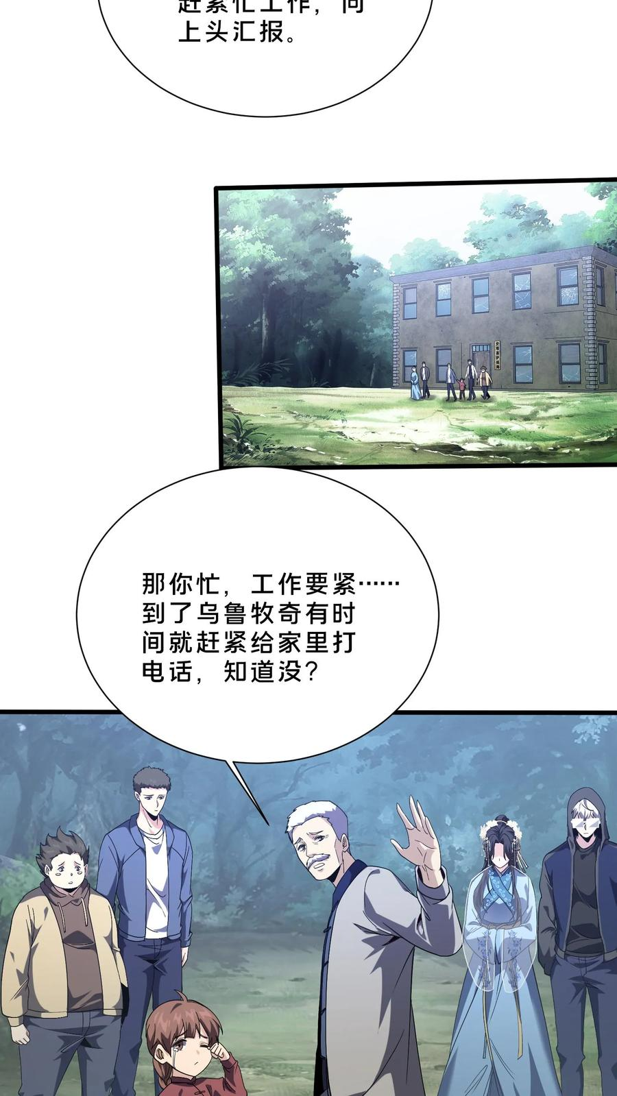 第278话 燃烧的申请书 第6页