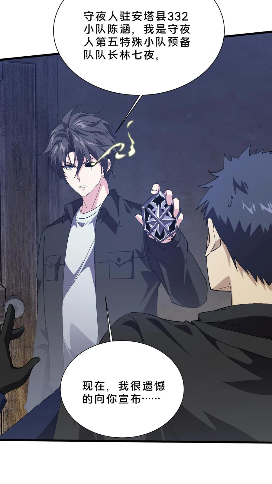 第278话 燃烧的申请书 第14页