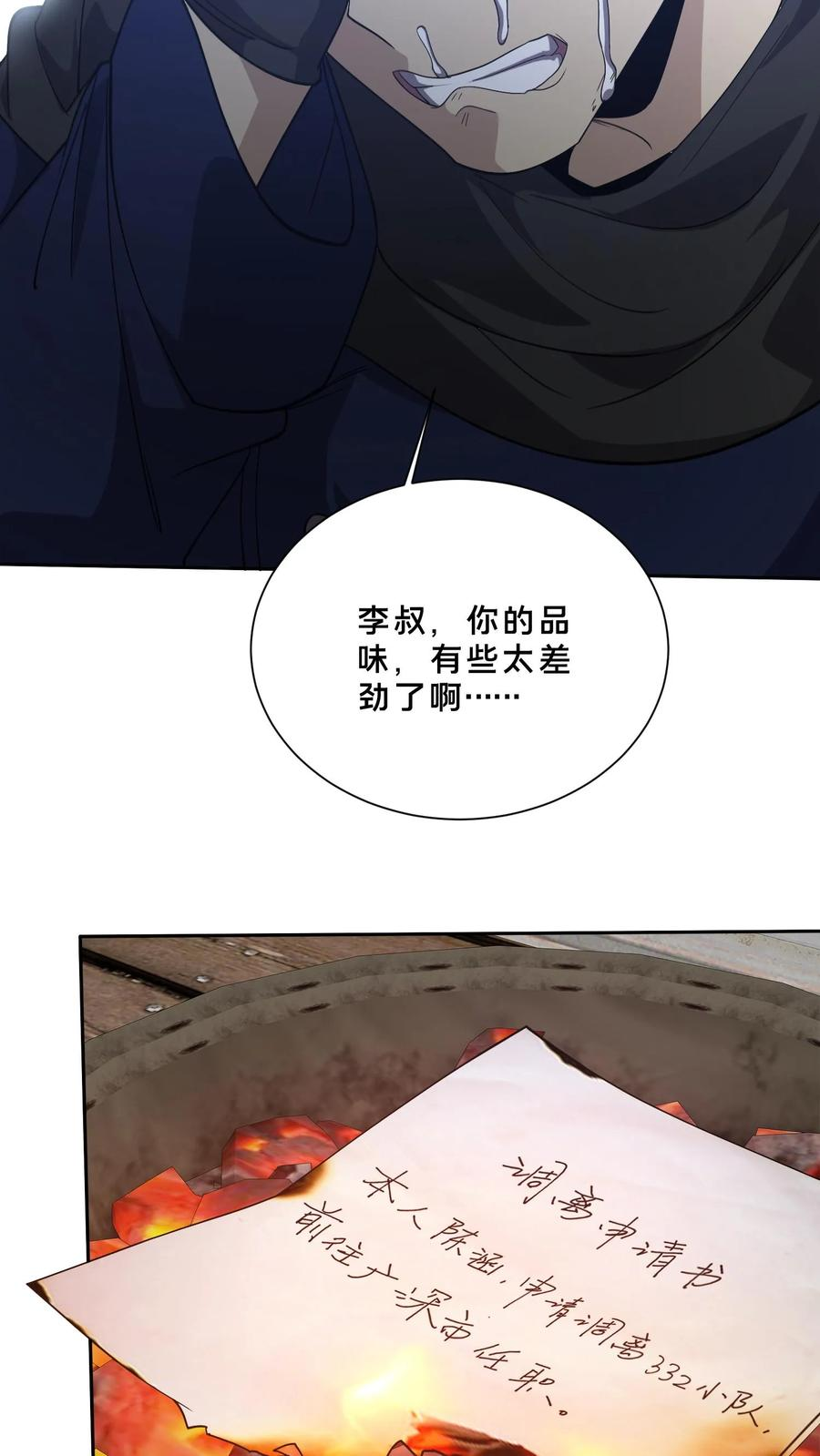 第278话 燃烧的申请书 第26页