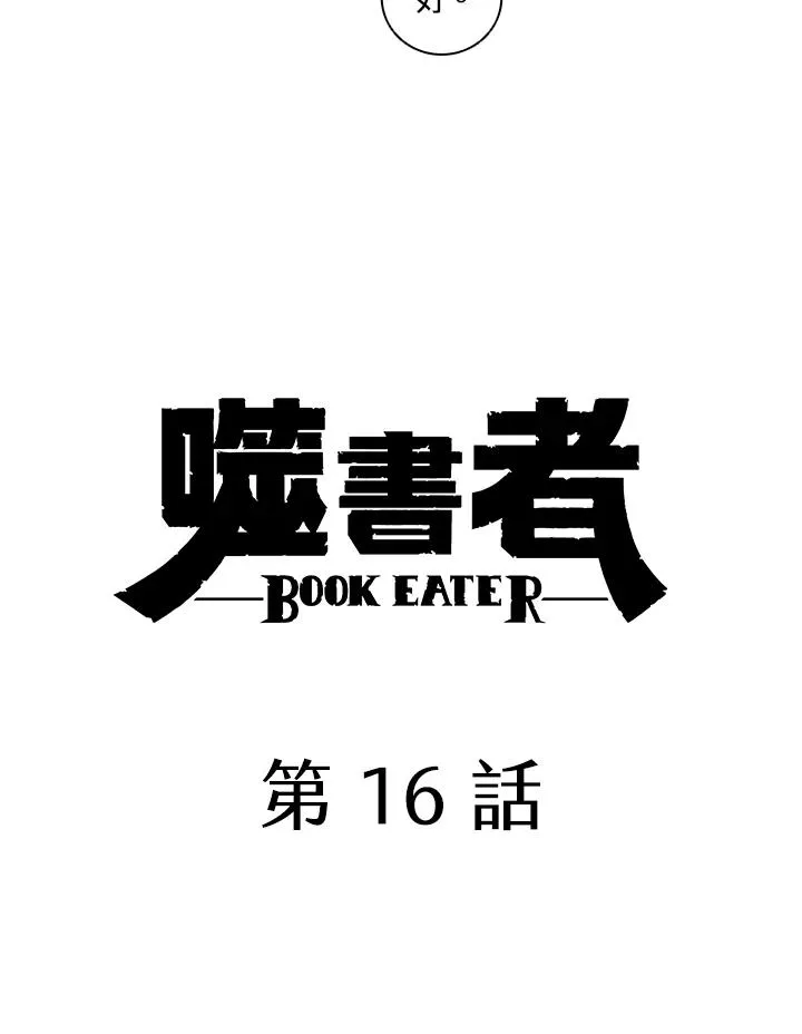 第16话 第18页