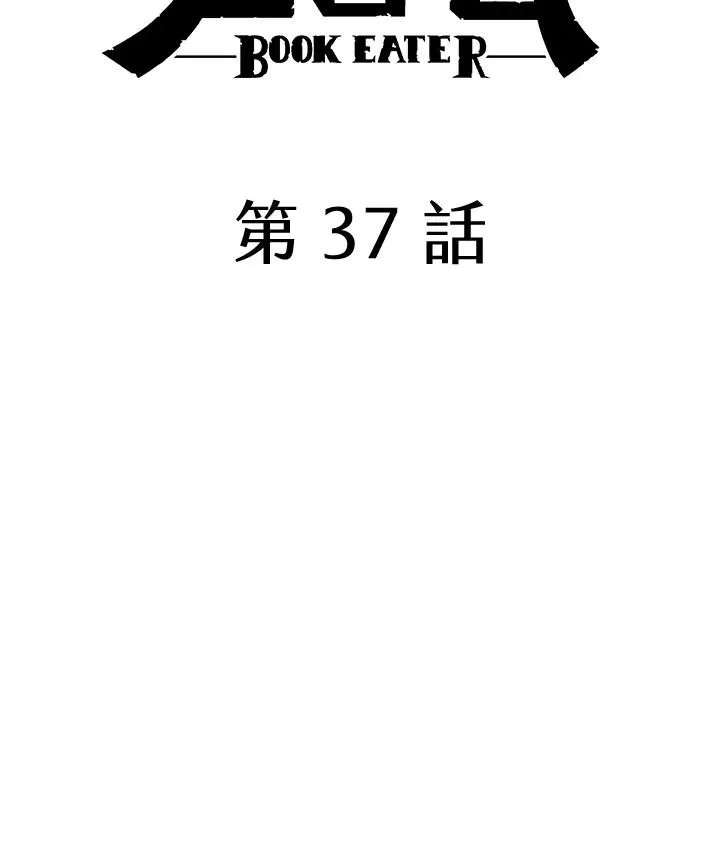 第37话 第30页