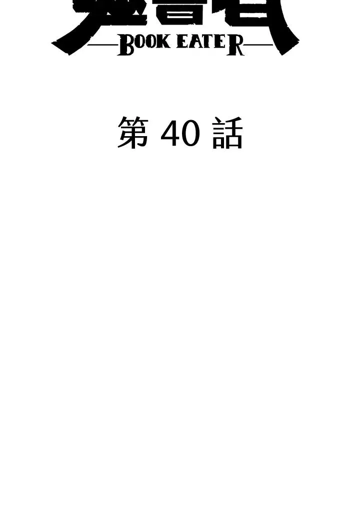 第40话 第6页