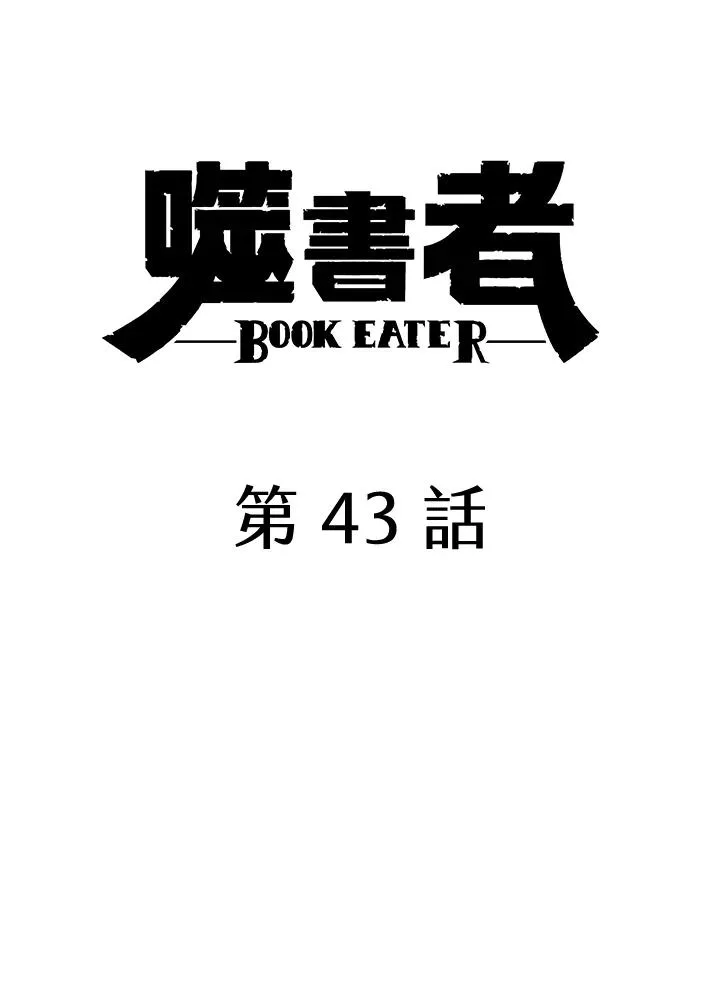 第43话(第1季最终章) 第34页