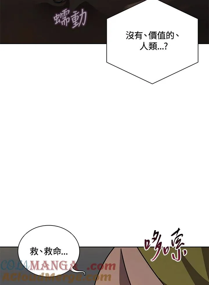 第43话(第1季最终章) 第97页