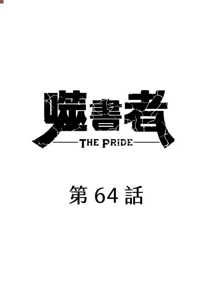 第64话 第24页