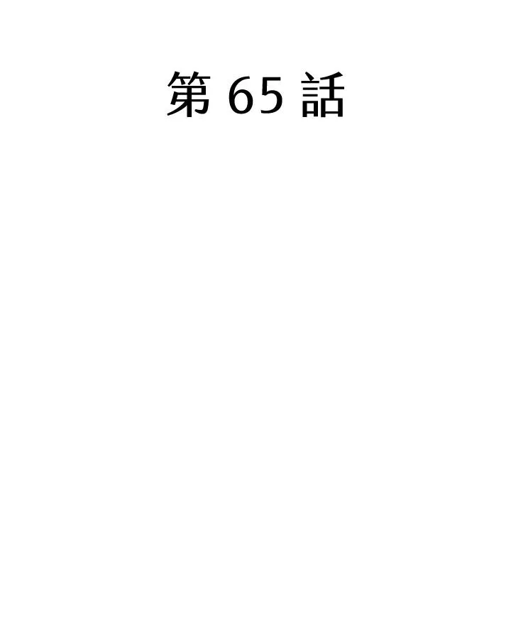 第65话 第66页