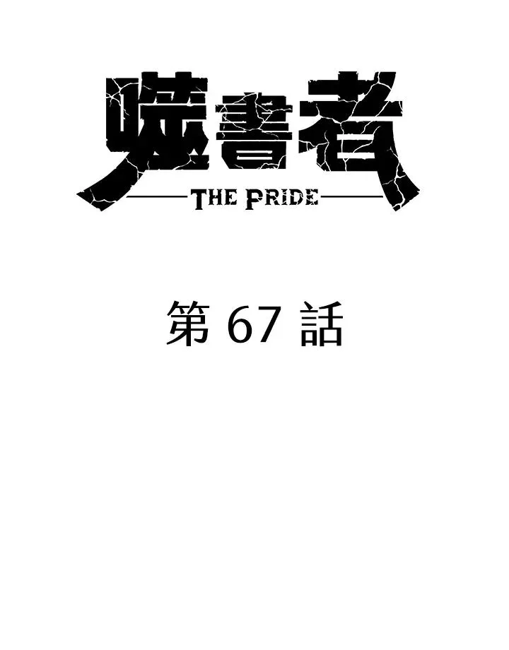 第67话 第38页