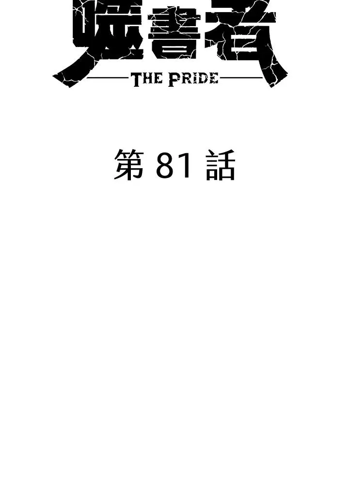 第81话 第28页
