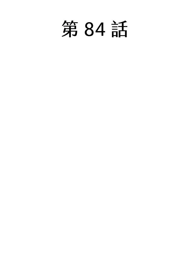 第84话 第55页