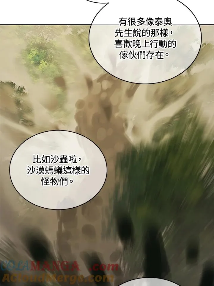 第88话 第97页