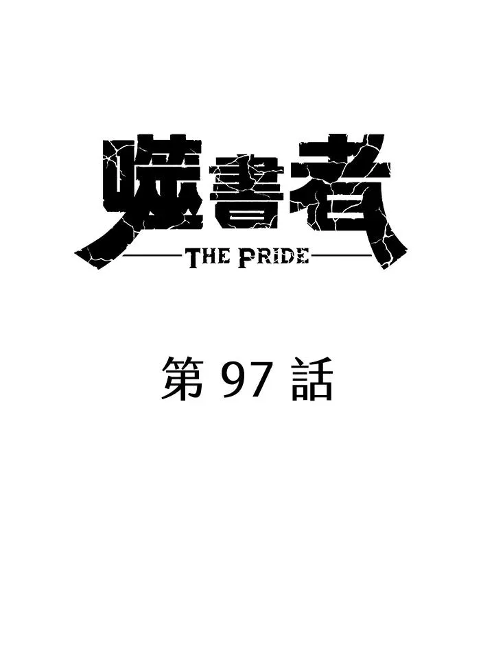 第97话 第47页