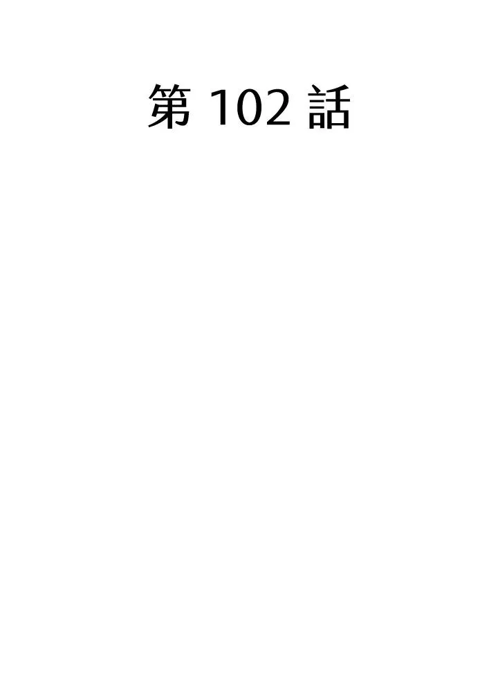 第102话 第56页