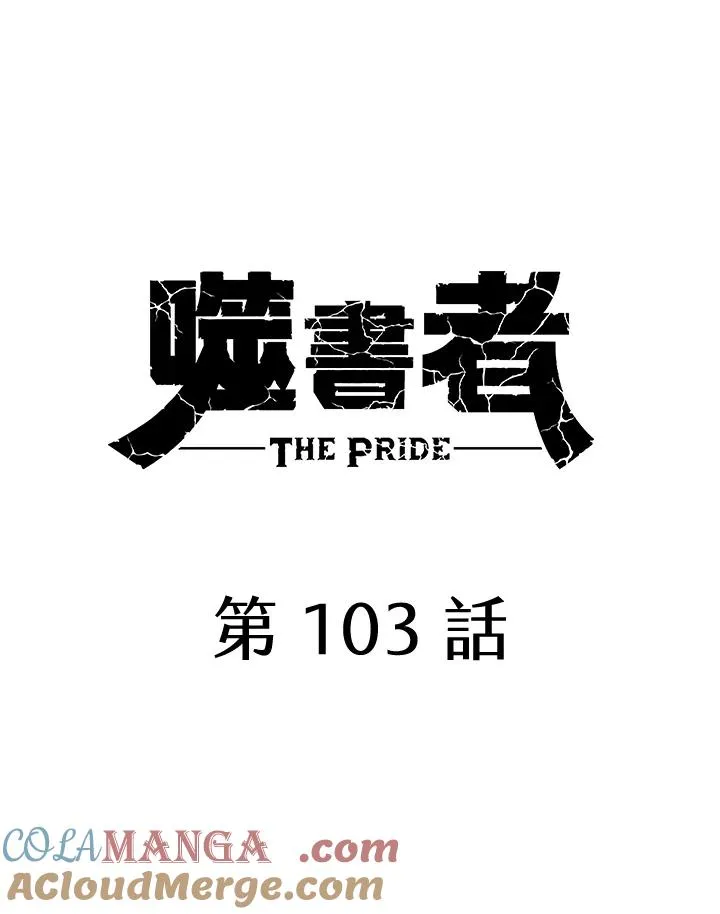第103话 第53页