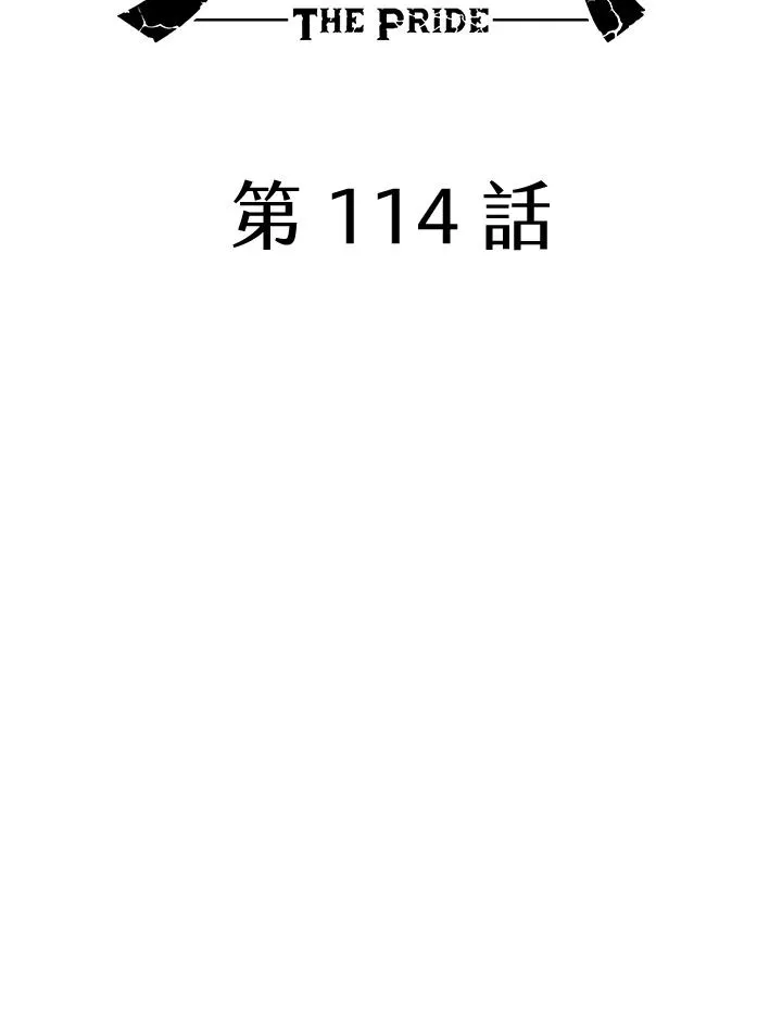 第114话(第2季最终章) 第79页