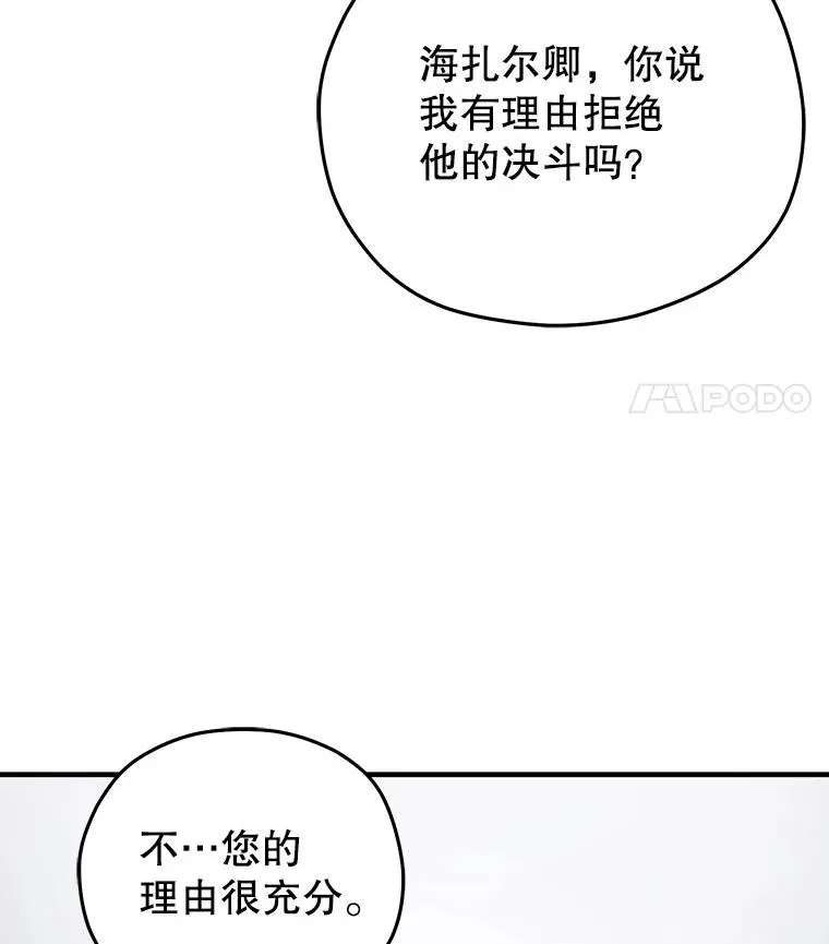 4.决斗 第119页