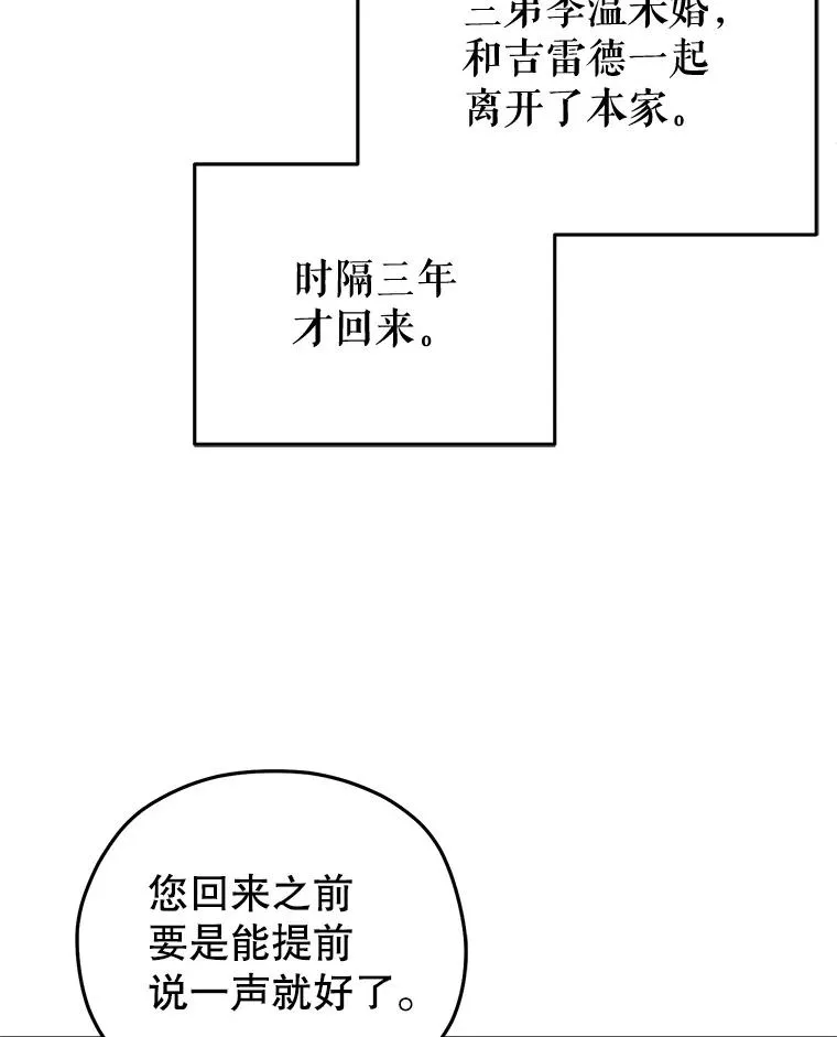 5.家主归来 第108页