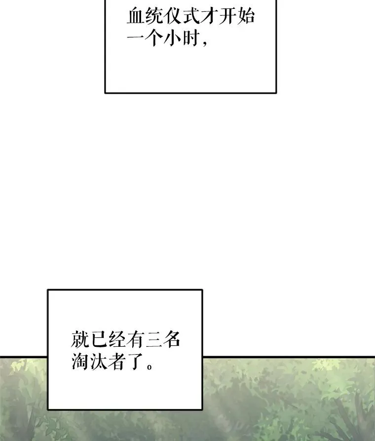9.血统仪式开始 第10页