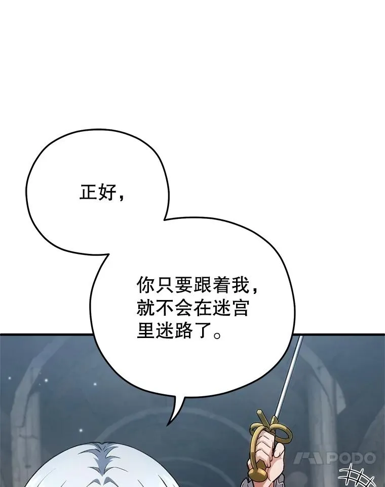 10.抵达迷宫中心 第83页
