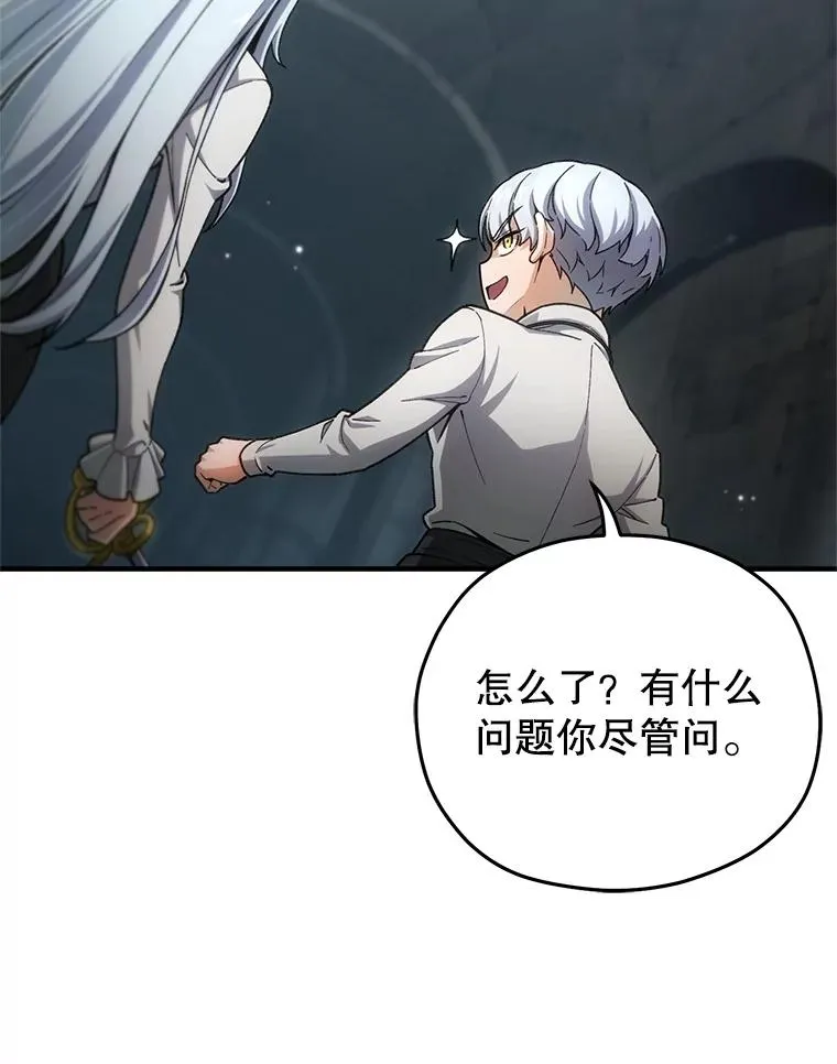 10.抵达迷宫中心 第88页