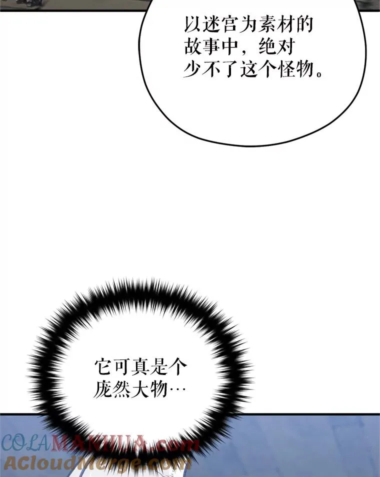 11.大战牛头怪 第41页