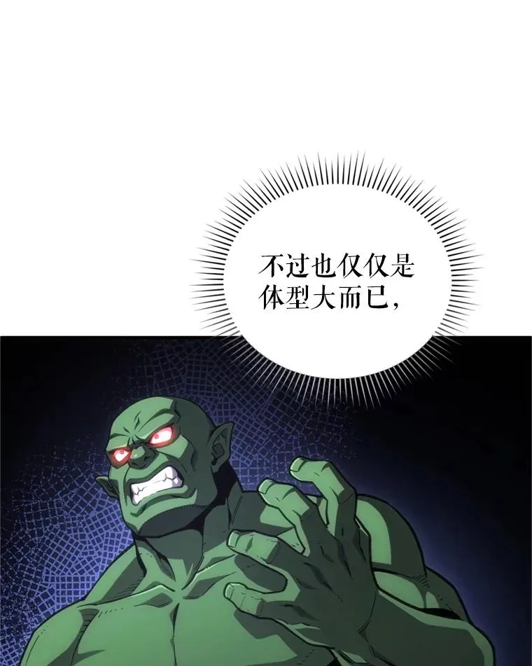 11.大战牛头怪 第44页