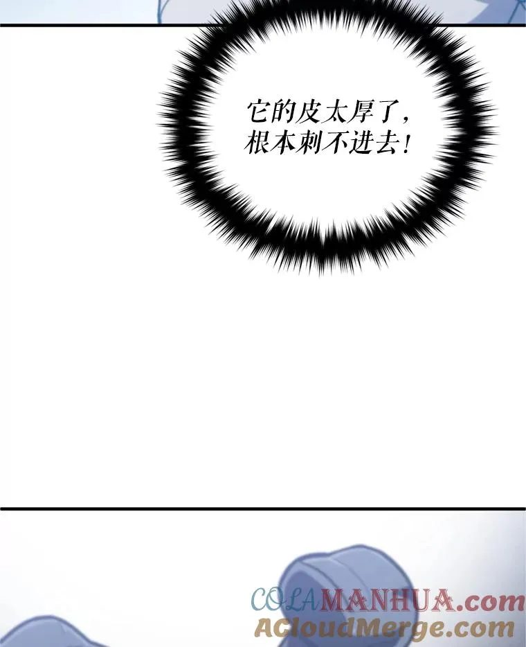 11.大战牛头怪 第73页