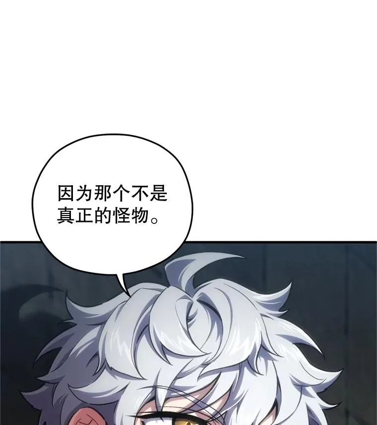 11.大战牛头怪 第87页