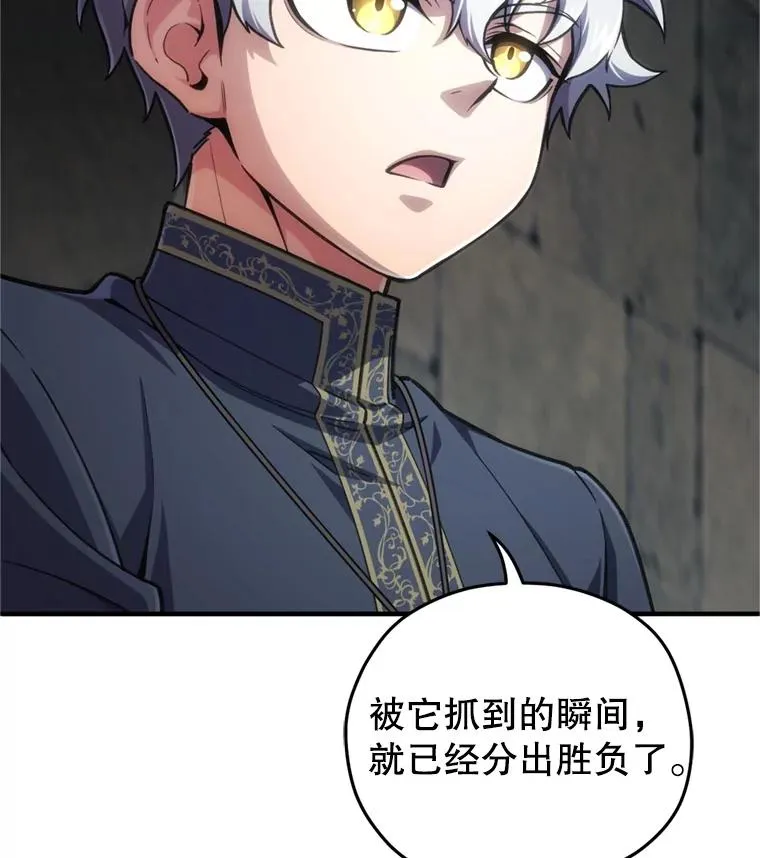 11.大战牛头怪 第88页