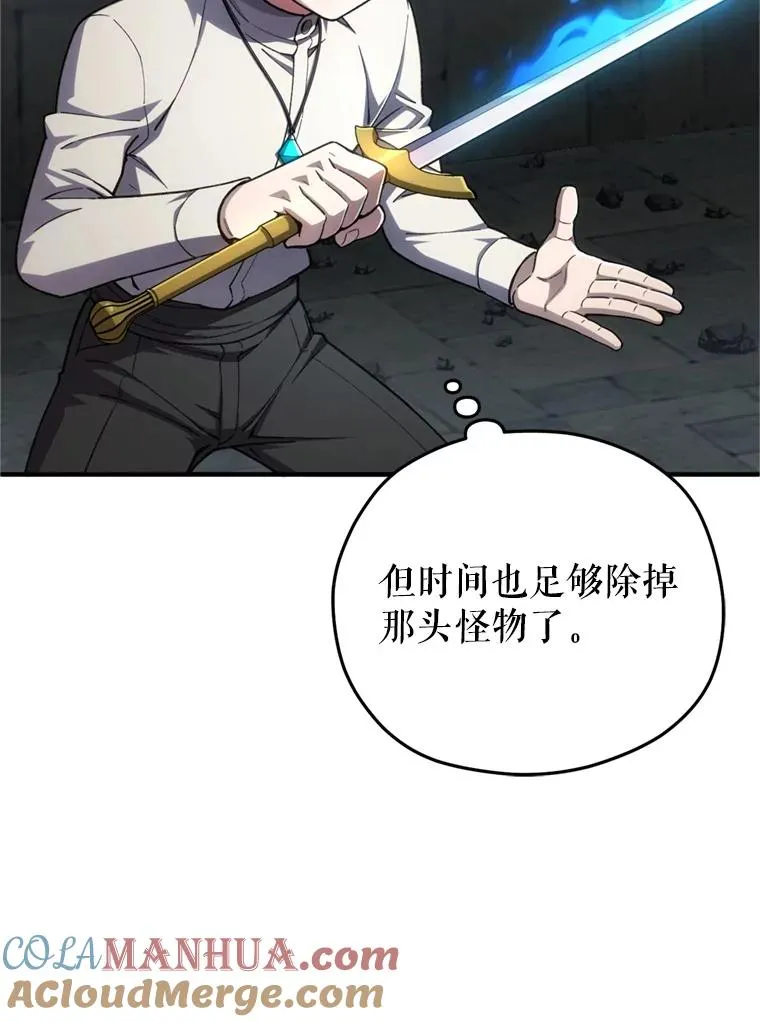 11.大战牛头怪 第109页