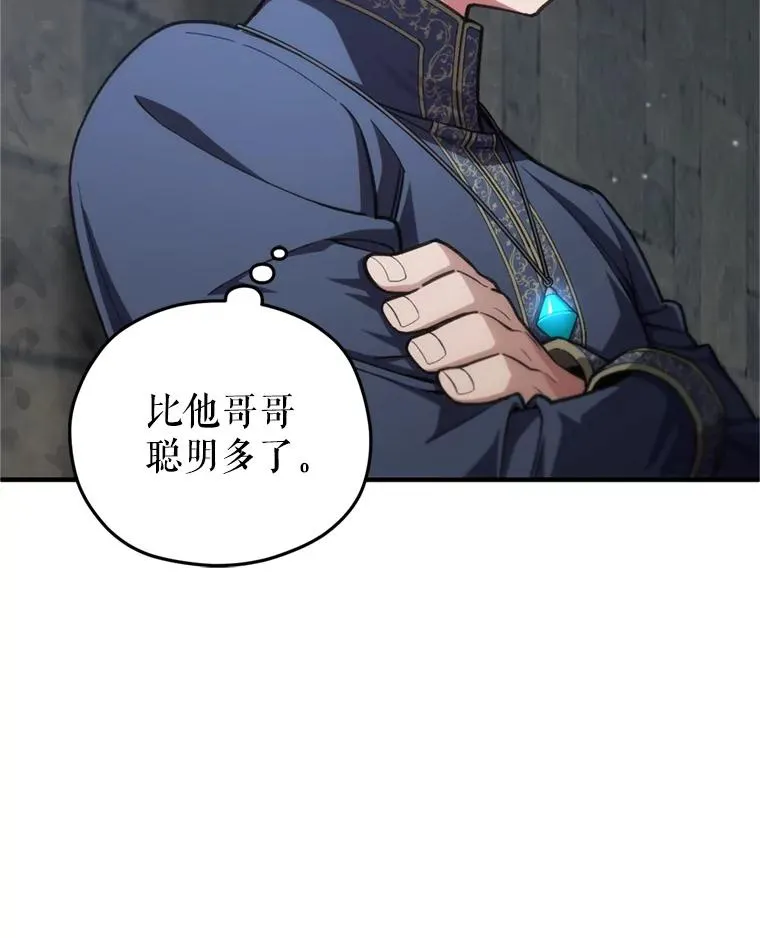 12.血统仪式结束 第34页