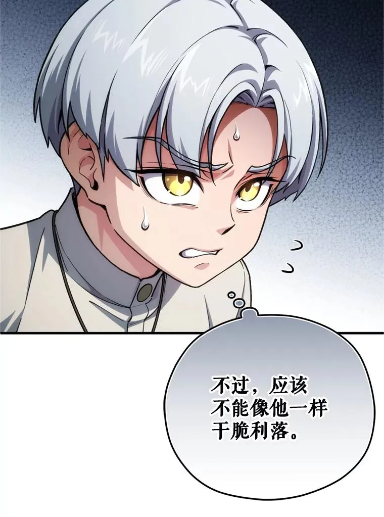 12.血统仪式结束 第98页