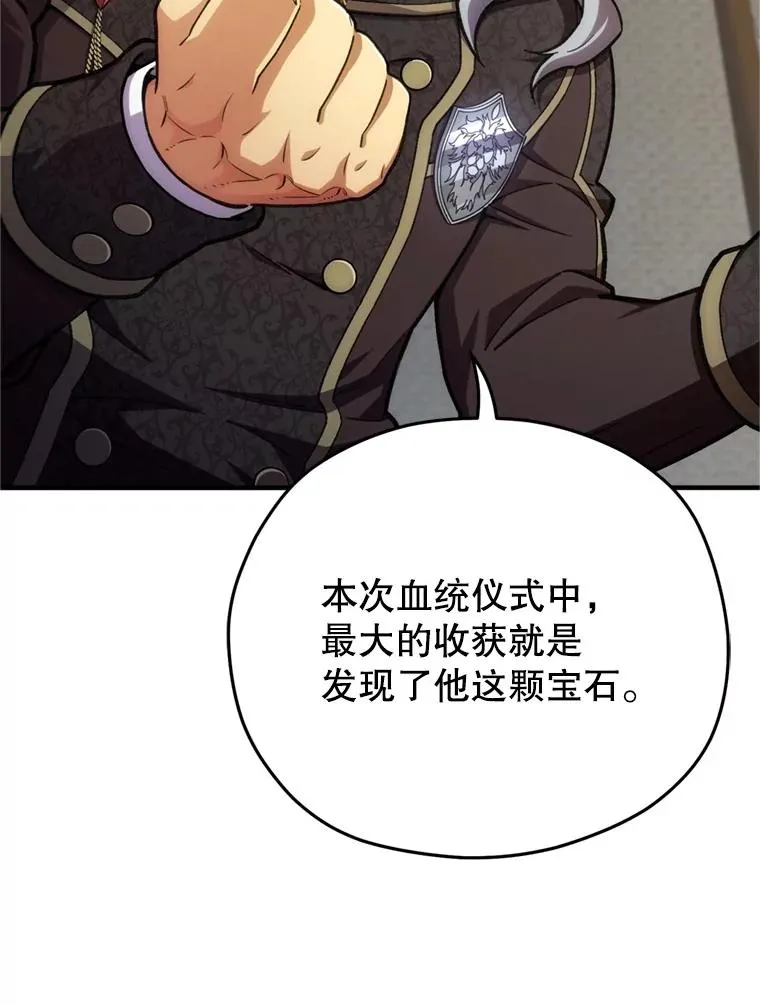 12.血统仪式结束 第128页