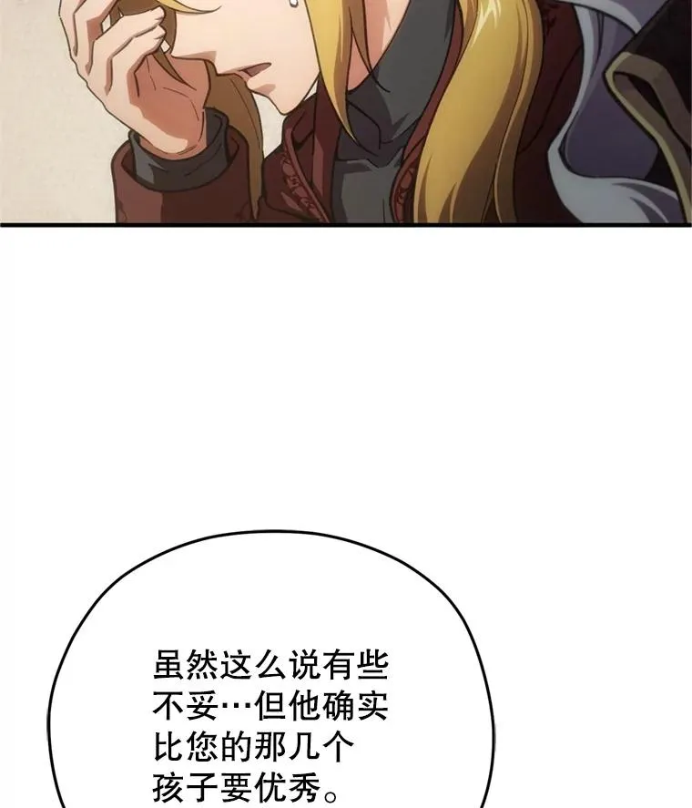 12.血统仪式结束 第130页