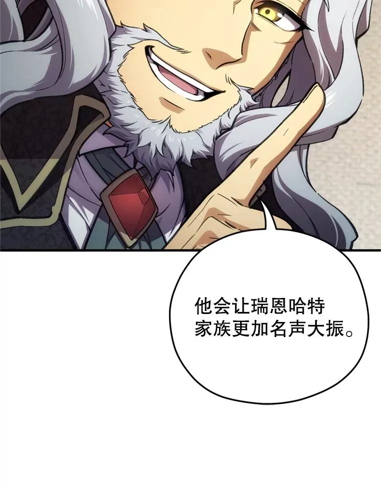 12.血统仪式结束 第135页